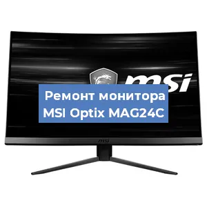 Замена блока питания на мониторе MSI Optix MAG24C в Ижевске